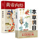 【精裝】彩繪國學(xué)-黃帝內經(jīng)+圖解本草綱目（全2冊） 中醫經(jīng)典名著(zhù)全彩圖解原版正版全集白話(huà)文版中醫基礎理論養生書(shū)籍