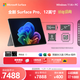 微軟（Microsoft）Surface Pro 12英寸 二合一筆記本電腦 國家補貼 輕薄本 AI+PC 驍龍 X Plus 16G 512G 亮鉑金 禮品