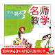中國當代少兒美術(shù)教育家優(yōu)秀課例技法叢書(shū)·少兒美術(shù)：名師教學(xué)（4）