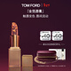 TOM FORD璀璨琉金 金箔唇膏 TF潤唇膏 觸唇變色  口紅生日禮物女送女友