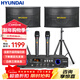 HYUNDAI現代家庭影院ktv音響套裝家用k歌電腦電視客廳卡拉ok全套會(huì )議室卡包店鋪專(zhuān)業(yè)功放音箱設備