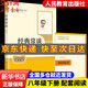 【新版包郵】經(jīng)典常談 人教版 八年級下冊必讀初中生讀物初二課外閱讀書(shū)籍書(shū)目 人民教育出版社 圖書(shū)
