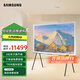 三星（SAMSUNG）65LS01D 65英寸 The Serif畫(huà)境藝術(shù) 4K QLED 智能網(wǎng)絡(luò )高清家用平板畫(huà)境電視機二級能效國家補貼 65英寸