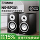 雅馬哈（YAMAHA）【補貼15%】NS-BP301經(jīng)典小白盆書(shū)架箱hifi音響組合高保真發(fā)燒無(wú)源桌面木質(zhì)音箱音響鋼琴烤漆工藝 NS-BP301音箱