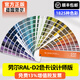 千通彩新版RAL色卡勞爾色卡標準色標卡RAL-D2設計師版新增200色1825色RAL色卡設計色卡千通彩
