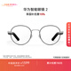 華為智能眼鏡 2 耳機 藍牙耳機 鈦空圓框光學(xué)鏡 無(wú)線(xiàn)雙耳立體聲/手勢控制/開(kāi)放式耳機/全天候智慧播報
