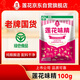 蓮花味精100g【純糧釀造99%高純度】零添加 湊單 炒菜煲湯廚房調料