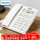 飛利浦（PHILIPS）有繩電話(huà)機座機 固定電話(huà) 辦公家用 雙接口 免電池 免提通話(huà) 一鍵撥號 黑名單 CORD022 白色
