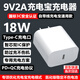 酷飛鯊9V2A充電頭type-c口18W充電器適用充電寶充電頭充電寶充電器移動(dòng)電源充電器有線(xiàn)無(wú)線(xiàn)充電寶充電器 9V2A白色18W充電頭-充電寶通用Type-C口 智能適配市面上所有要求9V2A充電的充