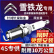 湃速雪鐵龍C4世嘉C5愛(ài)麗舍C6天逸C3-XR C2 C4L富康雙銥金火花塞4支裝