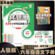 2025秋季2026春季北京真題圈北京專(zhuān)版六年級上冊下冊語(yǔ)文數學(xué)英語(yǔ)部編版統編版人教版北師大版北師版北京課改版 小學(xué)真題卷六年級復習單元期中專(zhuān)項期末考試卷測試卷 六年級語(yǔ)文下冊【人教版】