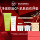 BIODERMA【達人專(zhuān)享】毛修控油乳隱匿毛孔控油啞光妝前乳收斂毛孔油皮乳液 毛修30ml（27/1/1）+潔面200ml