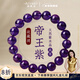 亞梵尼收藏級烏拉圭天然紫水晶手鏈冰種手串送老婆送女友七夕情人節禮物 【珠寶級】天然紫水晶10mm