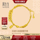 周生生新年日進(jìn)斗金銅錢(qián)手串古法黃金手鏈  95773B計價(jià) 18厘米14.3克