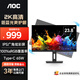 AOC顯示器2K 電腦顯示屏幕23.8英寸 辦公護眼低藍光 Type-C 升降旋轉 臺式拓展筆記本外接擴展屏