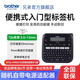兄弟（brother）標簽機PT-D210 不干膠通信電力網(wǎng)線(xiàn)線(xiàn)纜標簽打印機便攜式手持家用 打簽機【附原裝適配器】 PT-D210（隨機附原裝適配器） 官方標配