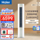 海爾（Haier）3匹空調山茶花系列 勁爽除醛版 新一級能效變頻 快速冷暖 節能家用 立式柜機 以舊換新補貼 勁爽風(fēng) 四季出甲醛版 3匹