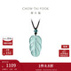 周大福 新中式樹(shù)葉金枝玉葉古風(fēng)翡翠吊墜女配繩  K66102