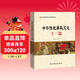 廉政書(shū)籍 中華傳統廉政文化十三篇 廉潔教育