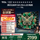 TCL電視 50T6L 50英寸 QD-Mini LED 萬(wàn)象分區 QLED量子點(diǎn) 絢彩XDR 1000nits 超薄
