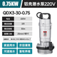 DONGYIN東音小型潛水泵家用低吸潛水泵高揚程農用抽水大流量離心泵QDX型 【3方30米揚程】750W 10米線(xiàn)