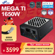 全漢（FSP）MEGA Ti 1650W 鈦金牌全模組電源（ATX3.1/原生12V-2x6接口*2/FSP MTLC微容差負載控制）