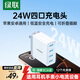 綠聯(lián)多口充電器5V2.4A充電頭四口USB插座頭24W適用蘋(píng)果手表iPhone17/16/15華為小米手機手環(huán)電源適配器