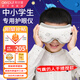 阿爾普（aerpul） 兒童護眼儀中小學(xué)生眼睛按摩儀熱敷智能眼罩眼部按摩器眼保儀青少年初中生男生女孩子生日禮物 【氣囊款】氣囊揉捏+恒溫熱敷+手機連接+輕音樂(lè )