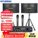 HYUNDAI現代家庭影院ktv音響套裝家用k歌電腦電視客廳卡拉ok全套會(huì )議室卡包店鋪專(zhuān)業(yè)功放音箱設備