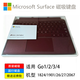 微軟曉曉微軟Surface Go1/2/3/4 原裝鍵盤(pán)1824/1901/1926/27/2067磁吸正品 【原封盒裝】酒紅 店保半年