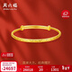 周六福滿(mǎn)天星黃金手鐲女足金生日禮物計價(jià)AA102805 約17.92g