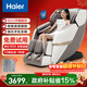 海爾（Haier）按摩椅十大品牌家用全身按摩太空艙肩頸腰背電動(dòng)按摩沙發(fā)老人用送父母生日禮物H3-317-WU1