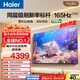 海爾【小紅花電視-綻放版】品質(zhì)款電視85H5D 85英寸165Hz 130%高色域64GB 4K游戲護眼1級能效H5C升級版