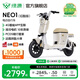 綠源【北京專(zhuān)享】NEO1 新新國標電動(dòng)自行車(chē) 智能高性?xún)r(jià)比電動(dòng)車(chē) 成人通勤代步時(shí)尚可上牌長(cháng)續航電自 到門(mén)店選顏色-4820鉛酸
