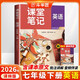 2026斗半匠英語(yǔ)課堂筆記七年級下冊譯林版同步教材初一黃岡學(xué)霸隨堂筆記教材全解課前預習課后復習輔導書(shū)