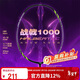 李寧（LI-NING）羽毛球拍戰戟1000全碳素控制型單拍新手入門(mén)比賽訓練拍5U已穿線(xiàn)