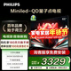 飛利浦（PHILIPS）65英寸MiniLED游戲電視機QLED量子點(diǎn) 調光護眼3+64G智能平板65PML8799/T3