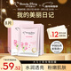 我的美麗日志日記臺灣原裝進(jìn)口面膜大馬士革玫瑰8片/盒保濕滋潤提亮