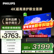 飛利浦（PHILIPS）7590系列 75英寸 4K超高清120Hz護眼平板電視75PUF7590/T3