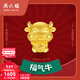 周六福（ZLF）新年禮物  黃金轉運珠女款足金旺氣金牛生肖福氣牛 定價(jià) 1.06g