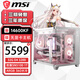 微星（MSI）全家桶臺式主機14代i5 14600KF/RTX5070 360水冷純白海景房電腦主機設計師電競游戲diy組裝整機 配置一：i5 14600KF/無(wú)顯卡/32G 雙通道/1TB SSD/