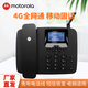 摩托羅拉（Motorola）FW400LCM 4G全網(wǎng)通插卡電話(huà)機 移動(dòng)聯(lián)通電信廣電SIM卡無(wú)線(xiàn)固話(huà) 免提通話(huà)電話(huà)本 辦公家用/電銷(xiāo)專(zhuān)用 FW400L(4G全網(wǎng)通）