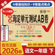 2026春海淀非常單元測試ab卷【1一年級下冊語(yǔ)文人教版】小學(xué)練習冊同步測試卷非常海定ab卷