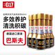G17汽車(chē)摩托車(chē)汽油添加劑燃油寶噴油嘴清洗劑辛烷值巴斯夫原液除積碳