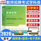 中公教育2026小學(xué)教師招聘考試學(xué)科專(zhuān)業(yè)知識小學(xué)語(yǔ)文教材歷年真題匯編及全真模擬試卷全國通用重慶四川貴州云南湖南廣西江蘇甘肅陜西山西河南河北山東福建吉林遼寧黑龍江小學(xué)教師招聘 小學(xué)語(yǔ)文（教材+試卷）
