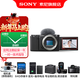索尼（SONY）ZV-E10K APS-C半畫(huà)微單 爆款 vlog直播4K視頻側翻式液晶屏ZV-E10/zv-e10/ZV-E10K 黑色拆單機【64G+皮套+電+充+屏+清+D11】