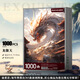 迪愛(ài)歪（DI AI WAI）拼圖1000片成人高難度國潮本命年diy手工減壓兒童玩具禮盒生日 【1000片臻藏款】龍傲天/75*50
