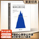 【官方直營(yíng)】精神分析引論 （德語(yǔ)未刪節譯本） 弗洛伊德 心理學(xué) 精神分析學(xué)入門(mén)讀本 果麥出品  團購聯(lián)系客服