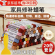 佐之尋家具修補蠟筆套裝補漆筆木工專(zhuān)用家具釘眼修復衣柜劃痕破損修色筆 【20色】全色套裝