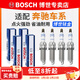博世（BOSCH）原裝進(jìn)口銥金火花塞（四支裝）適配 北京奔馳C260L 1.5T【19至21款】